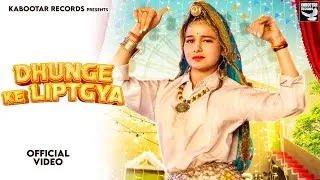 Thumbnail: Dhunge pe Liptgya : Ruchika Jangid | Khushi Baliyan & Pardeep Sheoran | Kabootar Records | Dj | TMG
