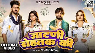 Thumbnail: JAATNI ROHTAK KI - Biru Kataria | Aman Jaji, Raj Mawar, Shiva CH, Khushi Baliyan, Rakesh Majariya
