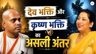 Thumbnail: Dev Bhakti Aur Krishna Bhakti Ka Raaz? | The ISKCON Truth | Kadak Chai Show