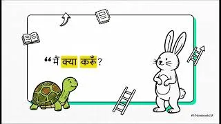Thumbnail: कछुआ और खरगोश की कहानी: एक क्लासिक पर नए मोड़