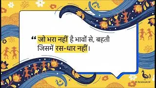 Thumbnail: स्वदेश : एक राष्ट्र की आत्मा NCERT Class 8 Malhar Chapter 1: Swadesh