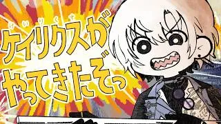Thumbnail: ケイリクスがやってきたぞっ (アカリがやってきたぞっ) / ケイリクス・デボネア