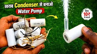 Thumbnail: खराब Capacitor से बनाओं Power full Water pump 🥰How to use old Capacitor || How to make water pump