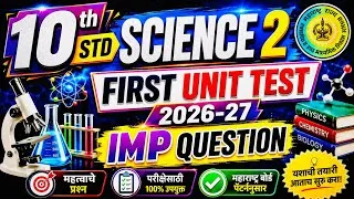 Thumbnail: 10th Science 2 First Unit Test 2026-27 🔥| IMP Questions | महाराष्ट्र बोर्ड | 10 वी विज्ञान 2 चाचणी 1
