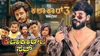 Thumbnail: Kalakar ge Sketch | Kalakar 3 |Suprith Kaati |Chandana | Nisarga | Epic Praveen |JP| Bazzar Bala