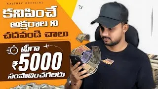 Thumbnail: Passive Income : I Tried AI Work To Earn Money Online Telugu ( కనిపించే అక్షరాల ని చదవండి )