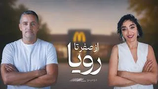 Thumbnail: DOMINO | روایت زندگی آرزو
