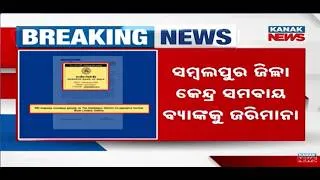 Thumbnail: RBI Slaps ₹8 Lakh Fine on Sambalpur District Central Cooperative Bank