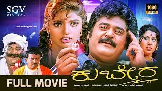 Thumbnail: Kubera Kannada Full Movie | Jaggesh | Ravali | Doddanna | SuperHit Cinema