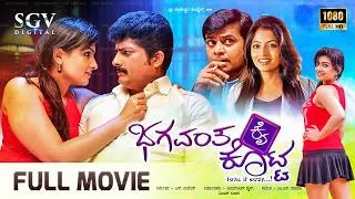 Thumbnail: Bhagavantha Kai Kotta ಭಗವಂತ ಕೈ ಕೊಟ್ಟ | Kannada Full Movie | Ravishankar, Madhuri, Roopashree