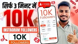 Thumbnail: Instagram Follower Kaise Badhae | Instagram Par Follower Kaise Badhaye | Free Instagram Followers
