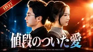 Thumbnail: ⚡ 「夫婦だから無料」は終わり…妻が7年間の犠牲を数字で証明した日