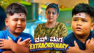 Thumbnail: Nan Maga Extraordinary Official Kannada Full Video | Arya Swaroop | Om Creations #2026short 