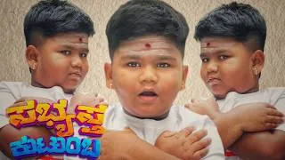 Thumbnail: Sabhyasta kutumbha Official Full Video | Hemanth UBC | Om Creations