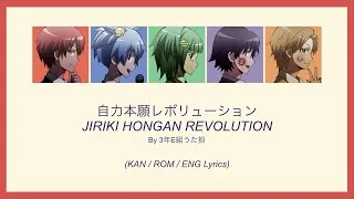 Thumbnail: JIRIKI HONGAN REVOLUTION / 自力本願レボリューション | "Assassination Classroom" OP Theme [KAN/ROM/ENG Lyrics]