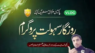 Thumbnail: Vlog . Rozgar Sahulat Program ( PMML ) . Ahtesham Bro . Arsalan Bro . Mavia Bro . Kashif BroYT
