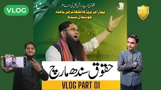 Thumbnail: Vlog Part - 01 - حقوق - SINDH MARCH . Ziyan Bro . Adeel Bro . Mavia Bro . Kashif BroYT