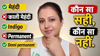 Thumbnail: मेहंदी,काली मेहंदी,Indigo,Permanent & Demi permanent में क्या फर्क , कौन सा सही सफेद बाल के लिए | 