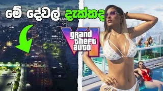 Thumbnail: GTA 6 Trailer එකේ මේ දේවල් දැක්කද? - GTA 6 Trailer Reaction & Breakdown