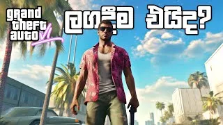 Thumbnail: GTA 6 ගැන ආපු අලුත්ම News