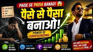 Thumbnail: पैसे से पैसा बनाओ 😳 | Power Of Compounding Explained | Investing for beginners