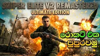 Thumbnail: රොකට් එක පුපුරවමු 🚀💥| Sniper Elite V2 Remastered 