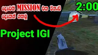 Thumbnail: විනාඩි දෙකෙන් දෙවනි Mission එක ඉවර කරමු | Project IGI #sinhalagameplay