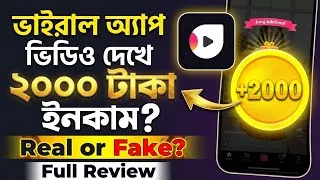 Thumbnail: ভিডিও দেখে টাকা ইনকাম?💥 Tick App Real or Fake? Video Dekhe Taka Income 2026 | Full Honest Review