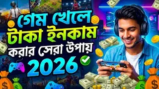 Thumbnail: Game khele taka income 2026 | গেম খেলে টাকা ইনকাম করার সহজ উপায় ২০২৬ | gaming channel income