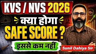 Thumbnail: KVS/NVS 2026 🚨 | क्या होगा Safe Score? | इससे कम नहीं! | Final Analysis | By Sunil Dahiya Sir