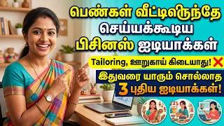 Thumbnail: சமையலறையோடு வாழ்க்கை முடிஞ்சிருச்சா? 🍳 வீட்டிலிருந்தே சொந்த பிசினஸ் தொடங்க 3 புதிய ஐடியாக்கள்!