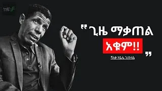 Thumbnail: በእነዚህ Time Management Hacks ህይወትህን ቀይር - Haile Gebrselassie (ኃይሌ ገብረ ሥላሴ)
