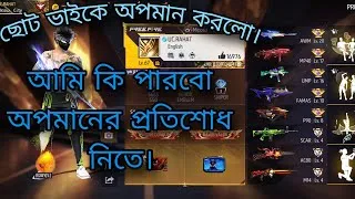 Thumbnail: আমি কি পারবো ছোট ভাইয়ের অপমানের প্রতিশোধ নিতে। #freefire #garenafreefire #gaming 