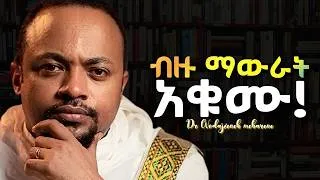 Thumbnail: የቃላት ምትሐታዊ ሀይል!! ዲያቆን ሄኖክ ሀይሌ | Diyakon Henok Haile | EBS | Eshetu Melese