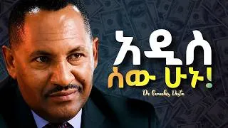 Thumbnail: ህይወታችሁ ላይ መቀለድ አቁሙ! Dr Gemechis Desta | ዶ/ር ገመቺስ ደስታ | Meripodcast | ethiokings | kerbe | shanta