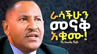 Thumbnail: መቼም ማያልፍለት ሰው በዚህ ያስታውቃል! -- Dr Gemechis Desta | ዶ/ር ገመቺስ ደስታ | Ethiokins | Meripodcast | Kerbe