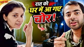 Thumbnail: रात को घर आ गए चोर 😱 Keshav Shashi vlogs #familyvlog #baby #youtube #trinding #shorts 