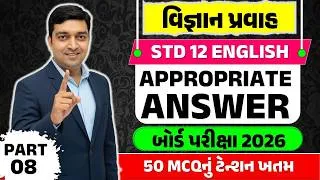 Thumbnail: Board Pariksha 2026🚀 | Part A MCQ🔥 | STD 12 English Science Stream MCQ🎯🎯 | STD 12 Textbook Based MCQ