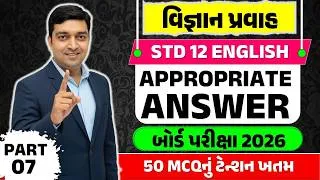 Thumbnail: STD 12 Science Part A MCQ🔥| Board Exam 2026🚀 | STD 12 English Science Stream MCQ🎯🎯 | Ketan Chotaliya