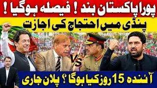 Thumbnail: Pakistan Complete Lockdown | Protest Allowed in Rawalpindi | Next 15 Days Plan Revealed