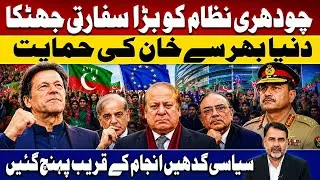 Thumbnail: Major Diplomatic Blow to the System | Global Support for Imran Khan | Political Vultures Near to End