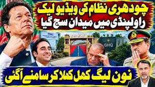Thumbnail: Ch Nizam's Video Leaked | Showdown Begins in Rawalpindi | PMLN Loses Its Nerve