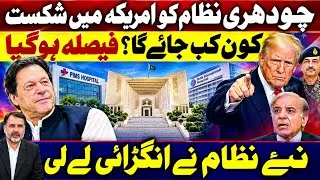 Thumbnail: Chaudhry Nizam Defeated in USA | Who Will Go & When? | New System Begins to Emerge