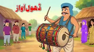 Thumbnail: The Drum Sound | Pashto New Moral Story | Khan Cartoon