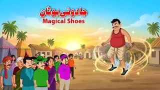 Thumbnail: The Magical Shoes and the Biryani Seller | Pashto Khan Cartoon