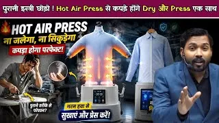 Thumbnail: कपड़े प्रेस करने का तरीका बदल गया ये Hot Air Technology देख हैरान रह जाओगे.!