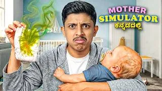 Thumbnail: 🤢 I Became a Mom?! Mother Simulator Gameplay (Kannada) 👶