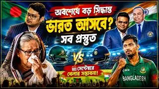 Thumbnail: ভারত কি আসবে সেপ্টেম্বরে? IND vs BAN Series Update 2026