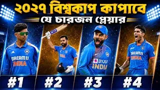 Thumbnail: Vaibhav Suryavanshi ODI Entry | বৈভব vs গিল | 2027 World Cup Plan | cricket india