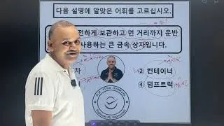 Thumbnail: EPS को Final Exam मा आउन सक्ने 어휘 हरु 💁😁🇰🇷K.P.Time Institute Bagbazar Kathmandu 9843797769